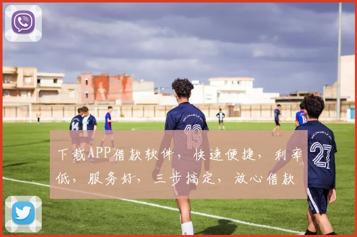 下载APP借款软件，快速便捷，利率低，服务好，三步搞定，放心借款